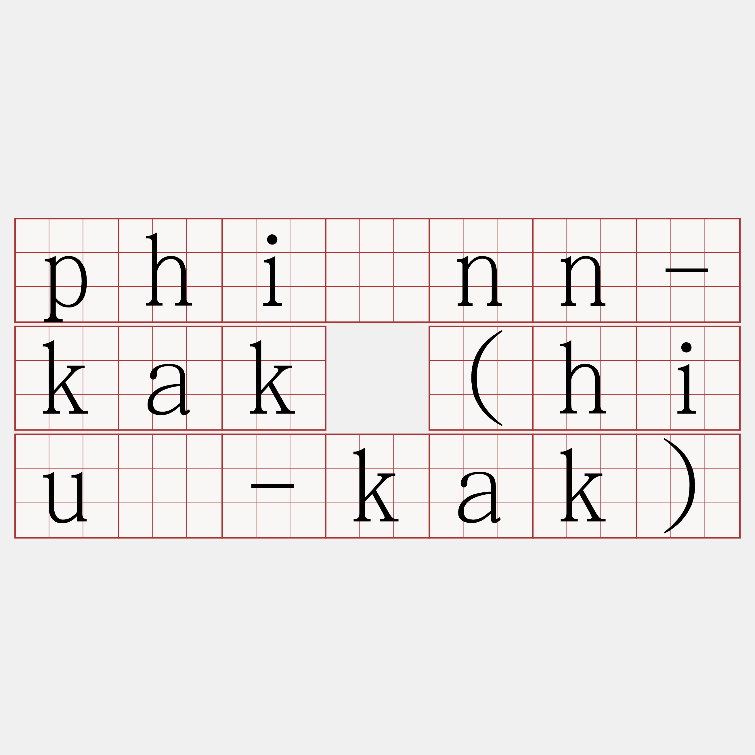 phīnn-kak (hiù-kak)